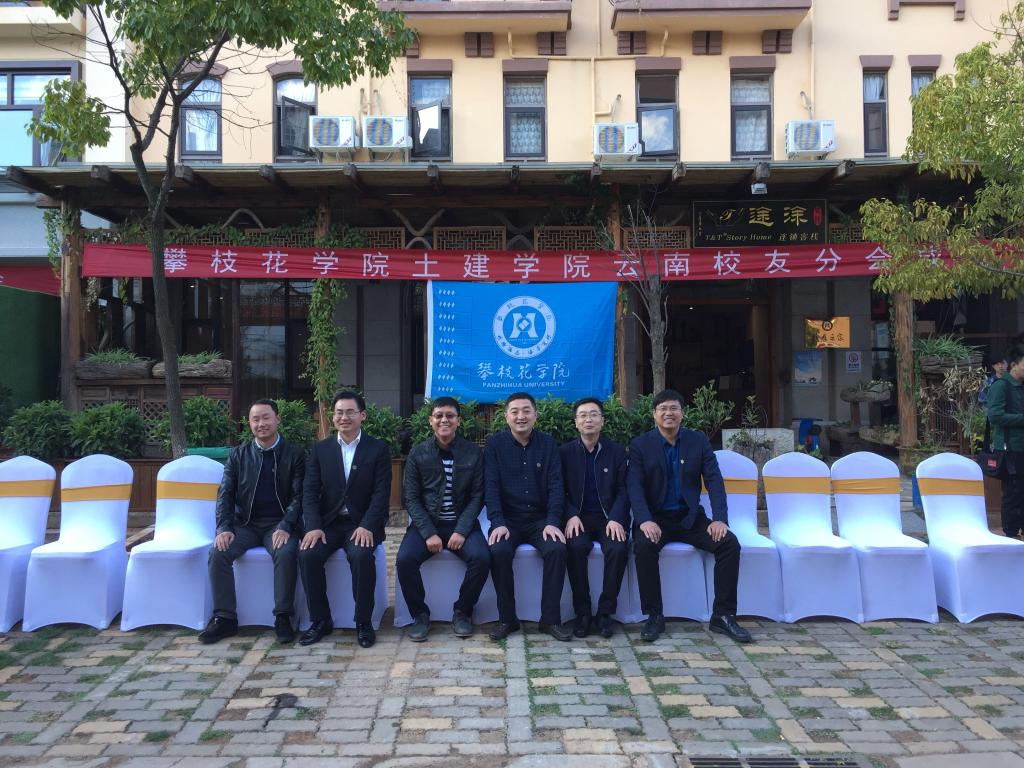 枝花学院士建学院云南校友分会